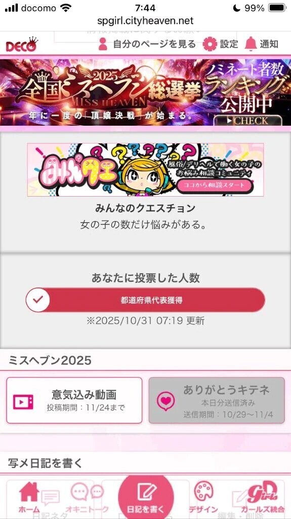 ✨💖皆さまのおかげで☆*:.｡. o(≧▽≦)o .｡.:*☆💖✨