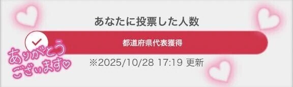 大感謝のご報告…♡♡