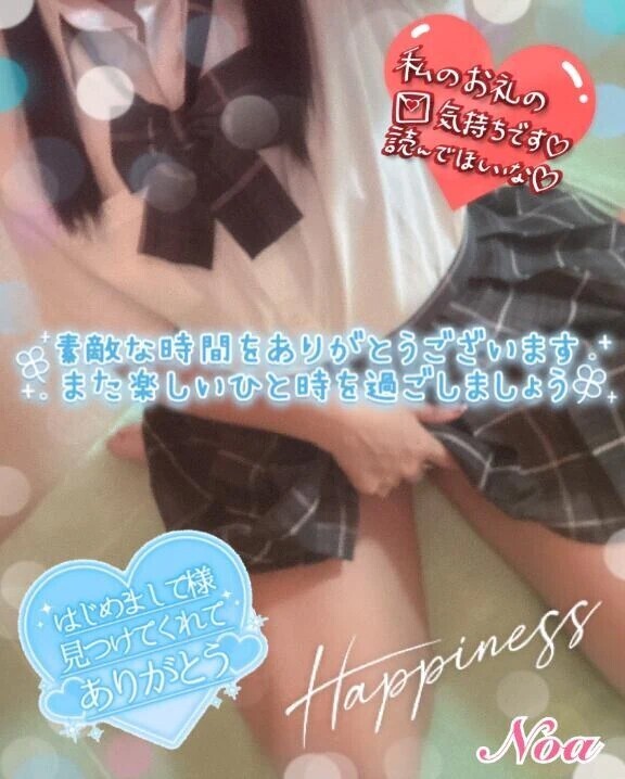 【お礼写メ日記】