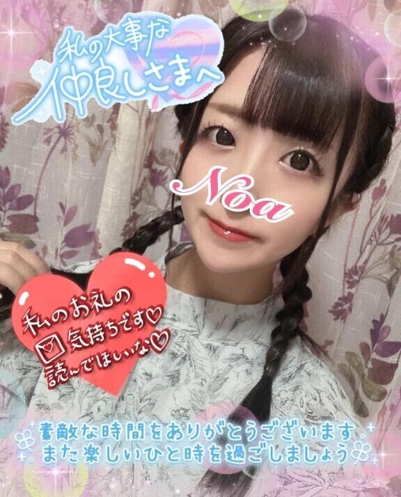 【お礼写メ日記】