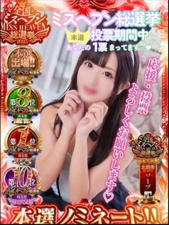 本日12時より本選投票開始…♡♡