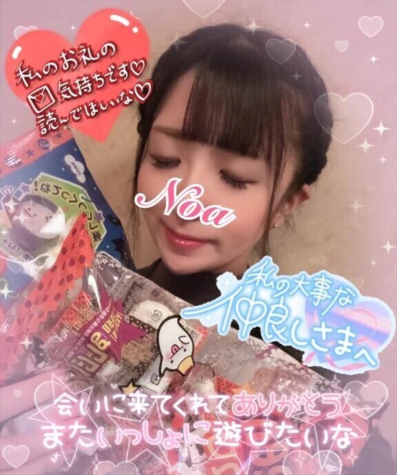 【お礼写メ日記】