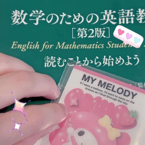 なんて読むのかな？🥰✨