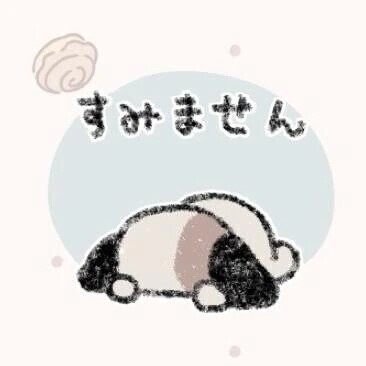 申し訳ありません