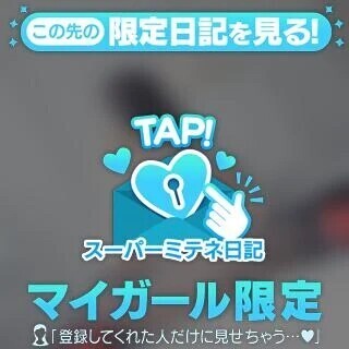 ほやっほやの…♡♡