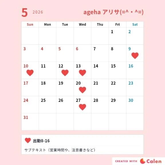 出勤予定（今決まっている予定では（笑））