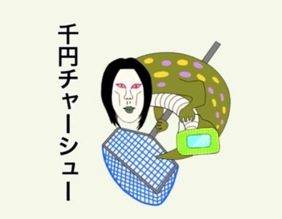 千円チャーシュー