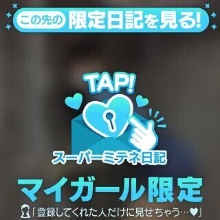 スーパーミテネ💕