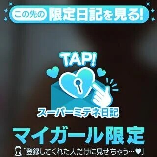 スーパーミテネお届け♡