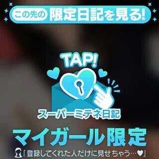 スーパーミテネ💖