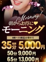 朝からラッキーイベント『モーニング割引』毎日開催