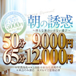 朝からラッキーイベント『モーニング割引』毎日開催