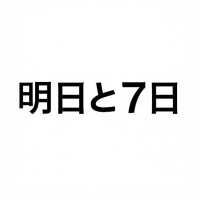 アンナ