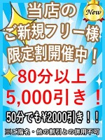 ☆★☆ご新規様限定イベント☆★☆