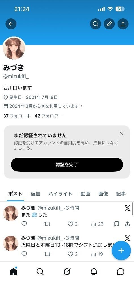 Xフォローしてください?