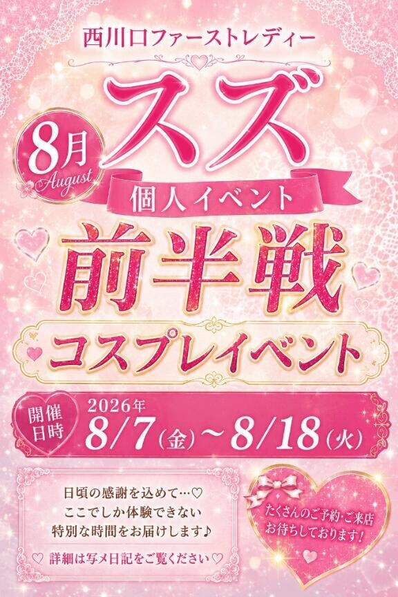 初日！