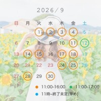 9月予定??