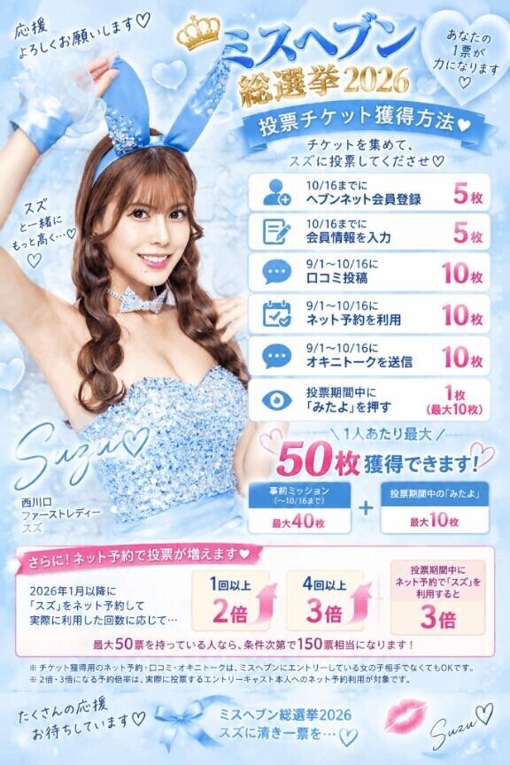 ミスヘ●ンのチケット?