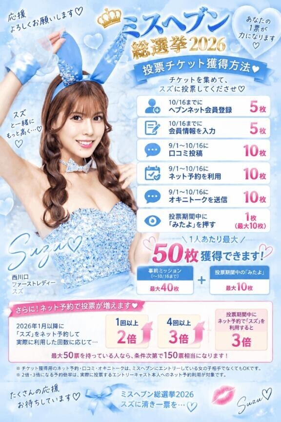 ミスヘ●ン?チケット