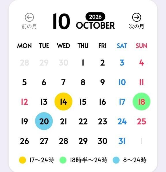 今月いる日！