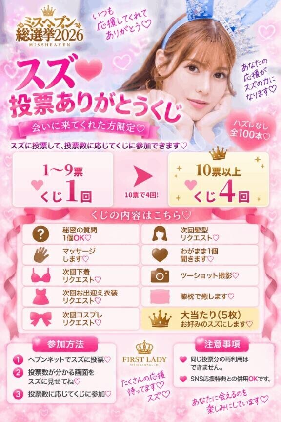 【くじ景品④】?次回お出迎え衣装リクエスト?