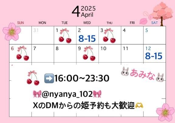 ?4月前半?