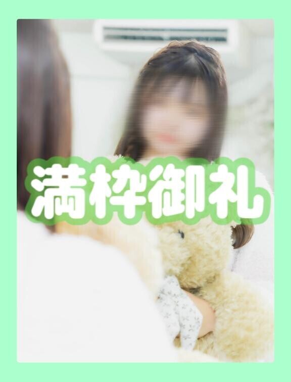 ??枠御礼?