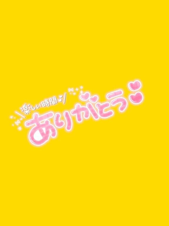 お礼?