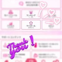 いつもありがとう??