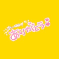 昨日のお礼?