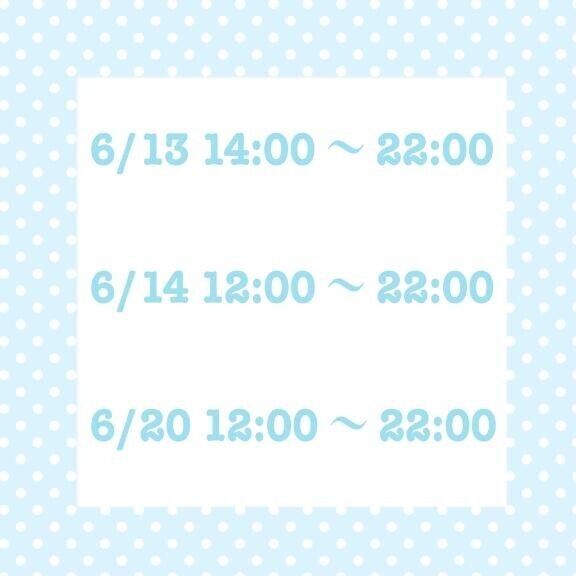 6月予定