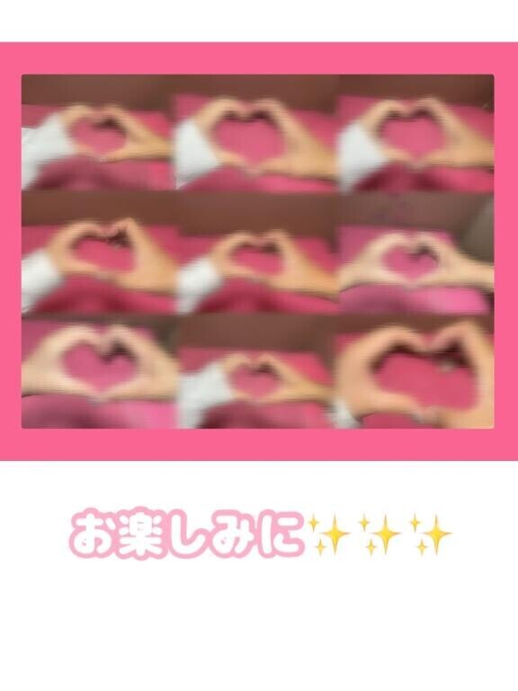 お楽しみに???