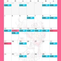 8月?の予定は？??