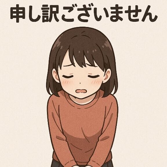 すみません?