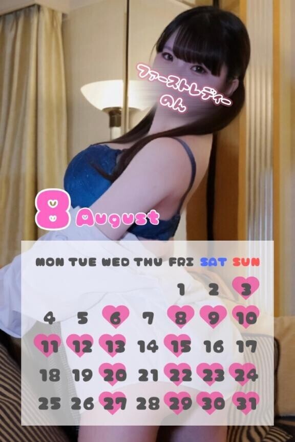8月始まるってよ？?