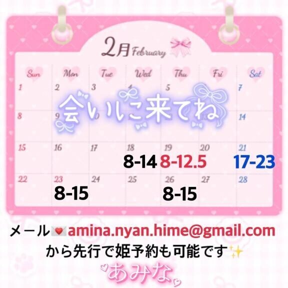 ???2月の会える日???