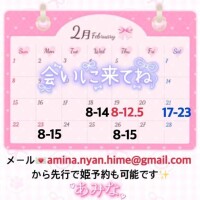 ???2月の会える日???