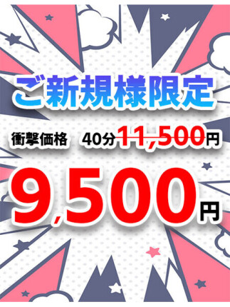 【ご新規様限定キャンペーン】