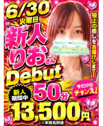 【新人Debut】 沼る色気の塊♡ りお