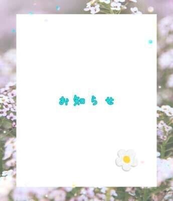 今週☆
