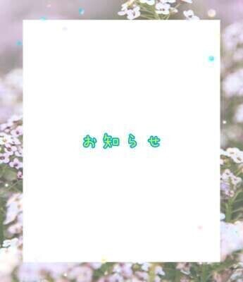 今週☆