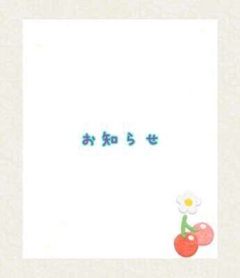 今週☆