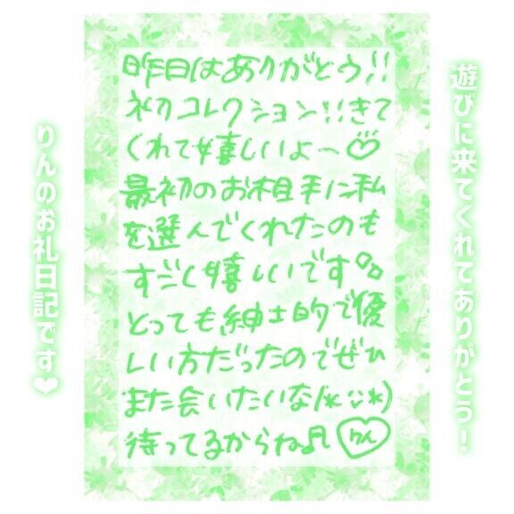 29日?17:10～Mさん