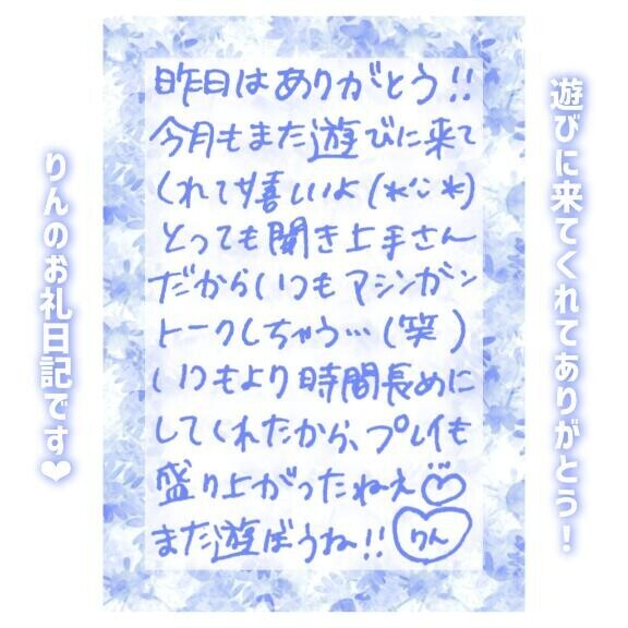 5日?19:20～Dさん