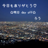 お疲れさまです(^-^ゞ♡💫