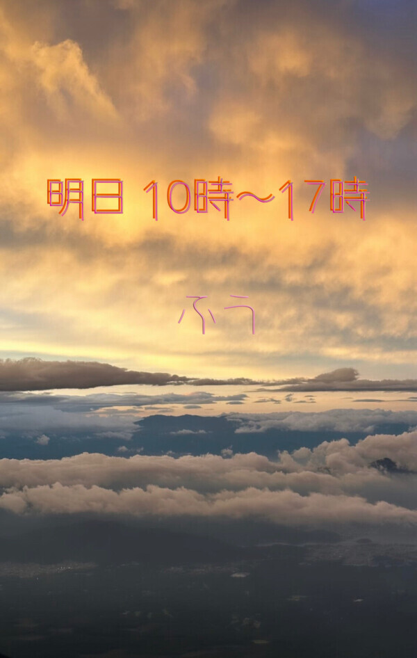 day off:明日10時から*\(^o^)/*💖