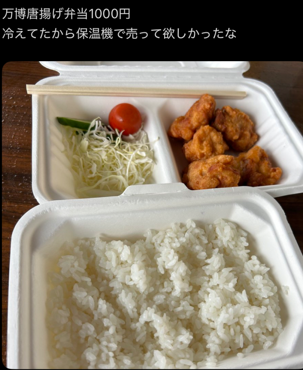 万博やばくね？