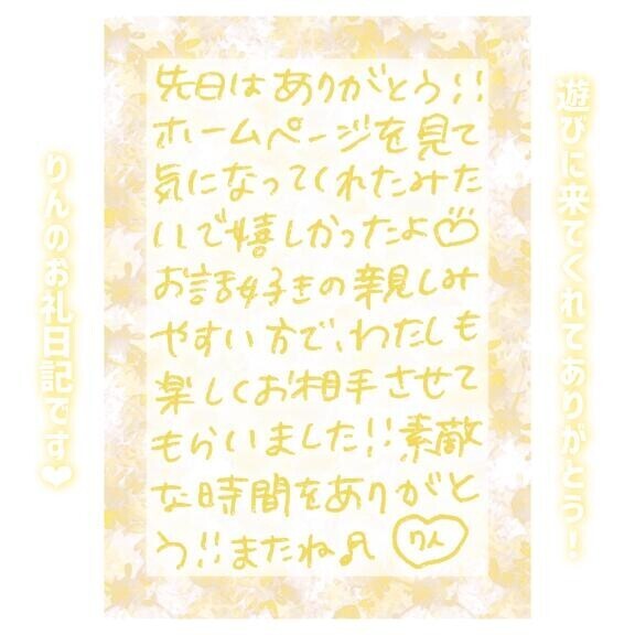 16日?17:00～Gさん