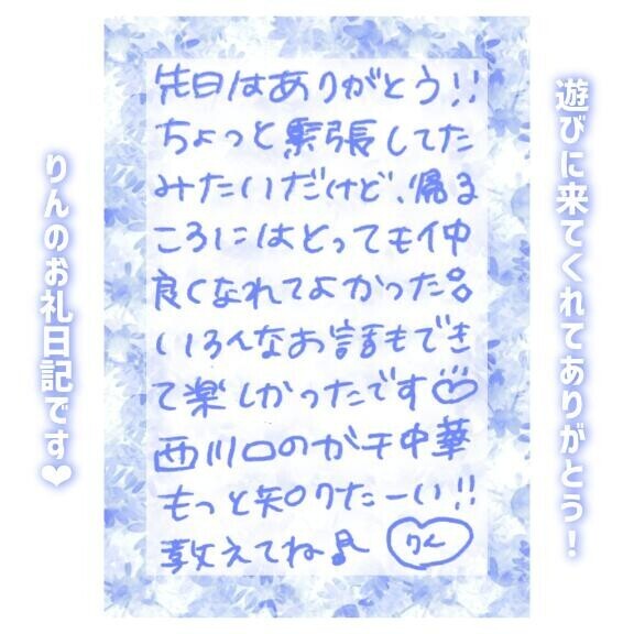 16日?20:15～Oさん