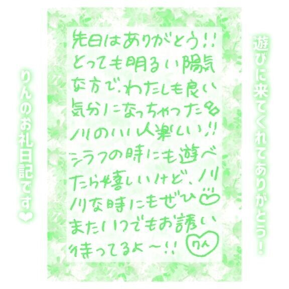 16日?21:50～Yさん